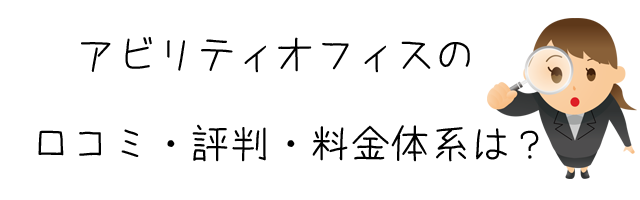 総合探偵社アビリティオフィス