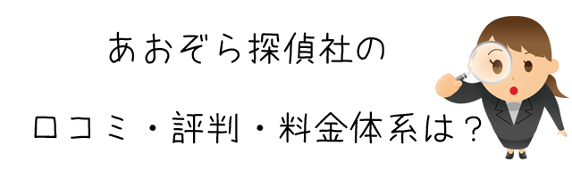 あおぞら探偵社