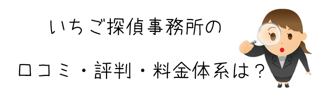 いちご探偵事務所