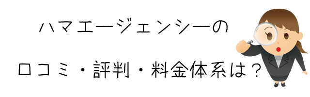 ハマ エージェンシー