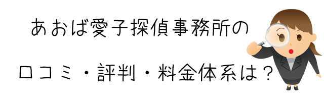 あおば愛子探偵事務所(株式会社シー・ティ・エフ)