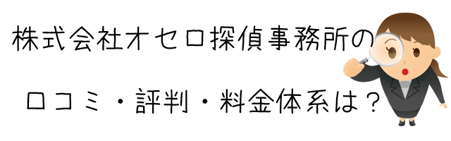 株式会社オセロ