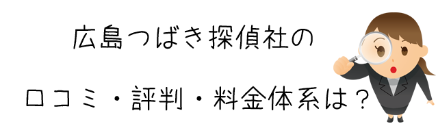 つばき探偵社