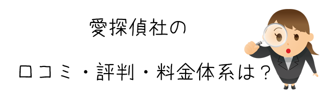 愛探偵社