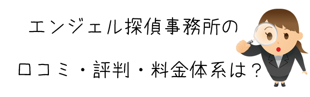 エンジェル探偵事務所