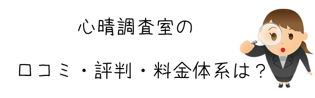 心晴調査室