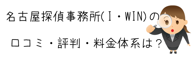 名古屋探偵事務所