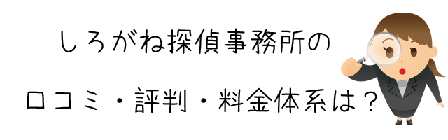 しろがね探偵事務所