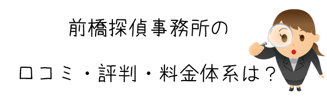 前橋探偵事務所