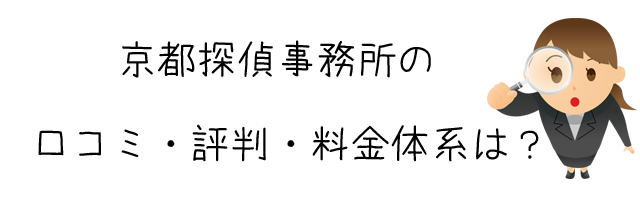 京都探偵事務所