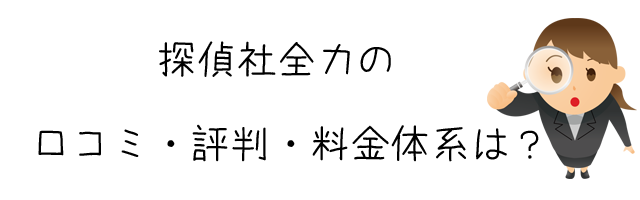 探偵社全力