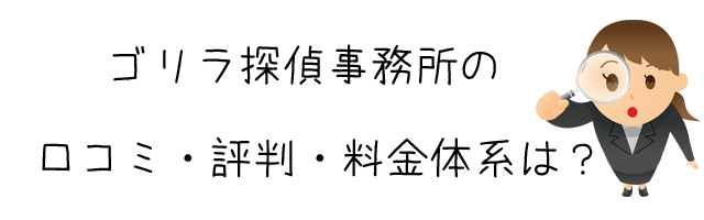 ゴリラ探偵事務所