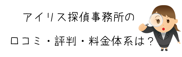 アイリス探偵事務所