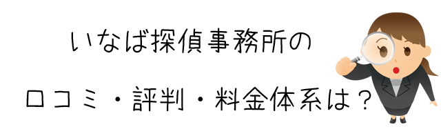 いなば探偵事務所