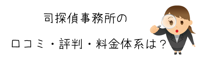 司探偵事務所