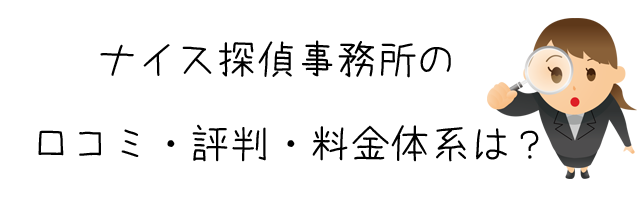 ナイス探偵事務所