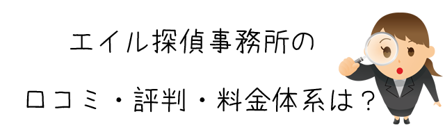 エイル探偵事務所