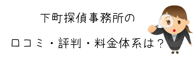 下町探偵事務所