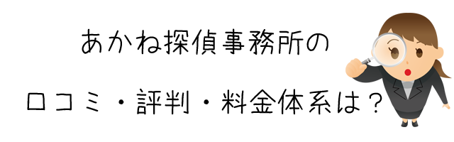 あかね探偵事務所