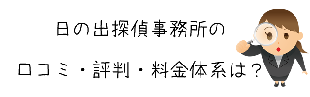 日の出探偵事務所