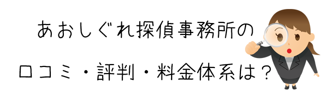 あおしぐれ探偵事務所