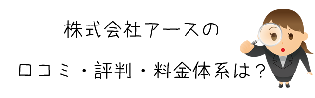 株式会社アース