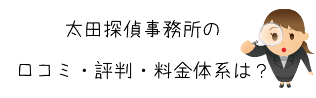 太田探偵事務所