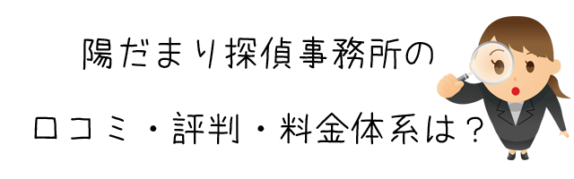 陽だまり探偵事務所