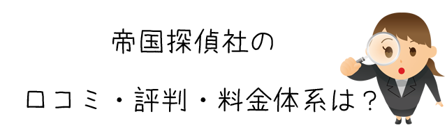 帝国探偵社