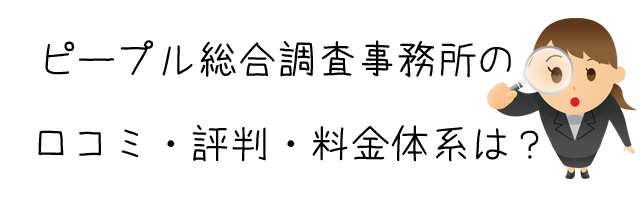 ピープル総合調査事務所