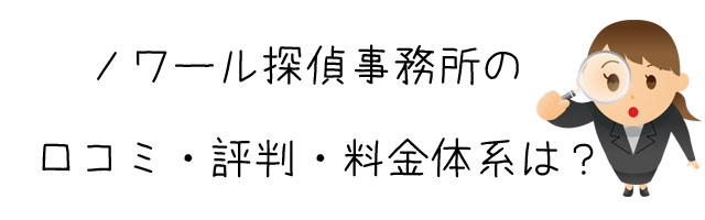 ノワール探偵事務所