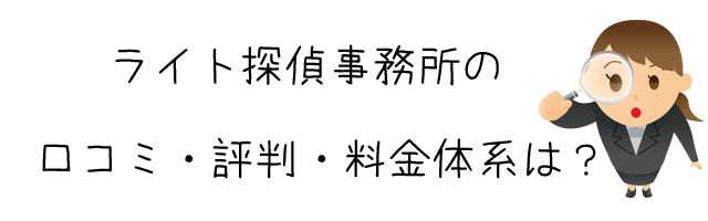 ライト探偵事務所