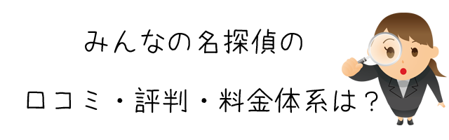 みんなの名探偵